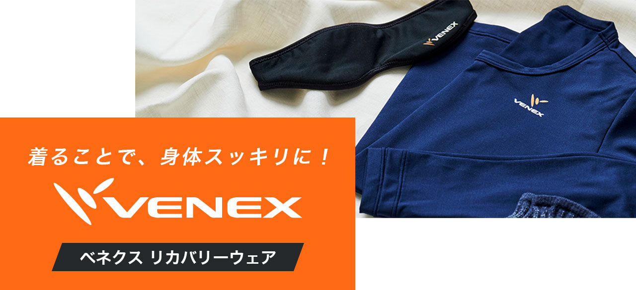 着ることで、身体スッキリに！ベネクス リカバリーウェア