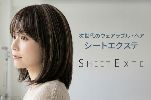 次世代のウェアラブル・ヘア シートエクステ