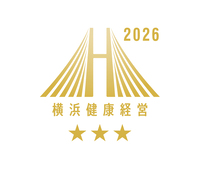 横浜健康経営認証2026 クラスAAA